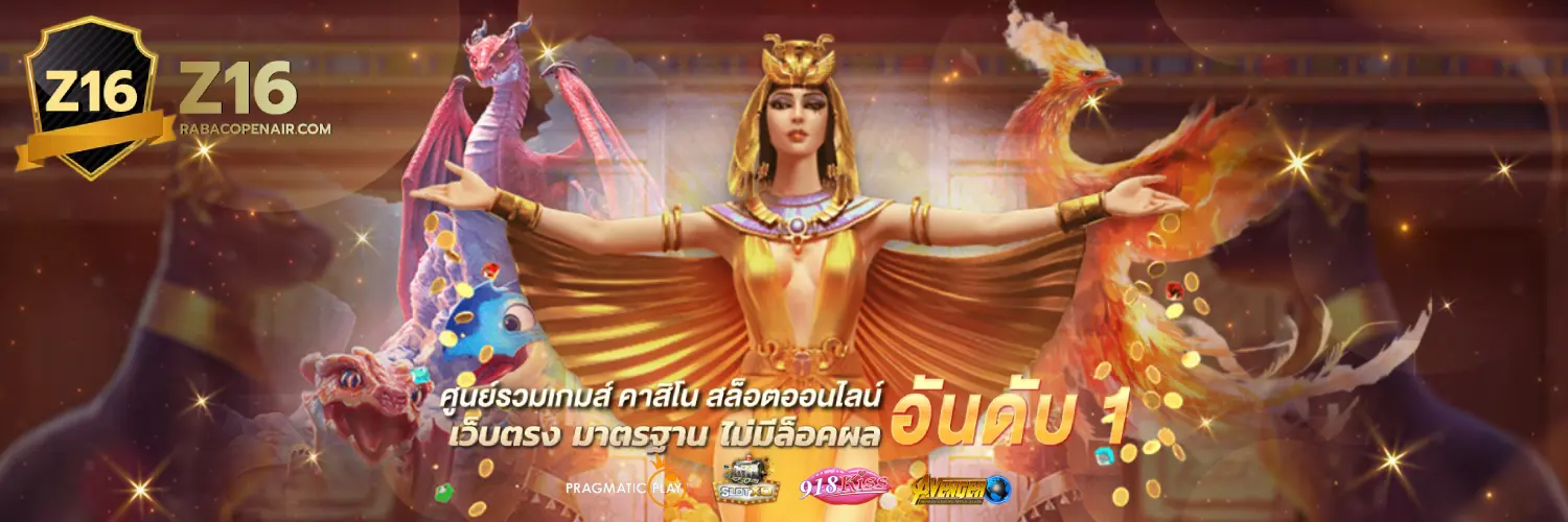 สล็อต z16